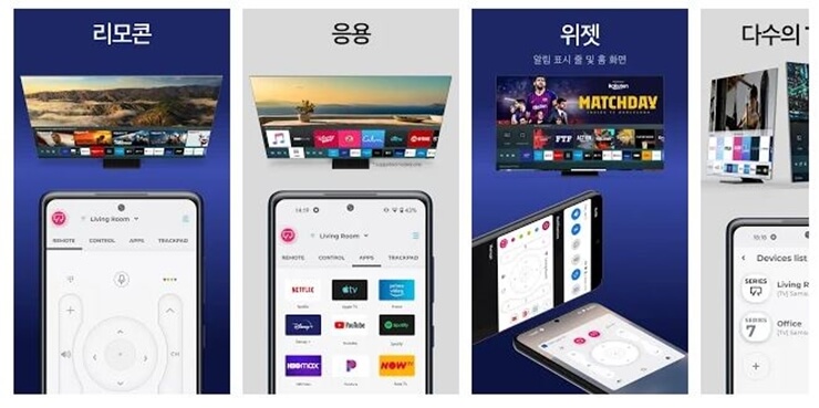 리모컨 어플 BEST 7 - 닷매뉴얼